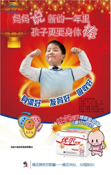 优尔胶囊官方高清创意广告(吉食健广审(文)第2012080023号)