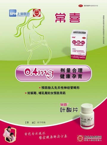 叶酸片-常喜官方高清创意广告(苏药广审(文)第2012070385号)