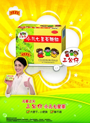 小儿七星茶颗粒-官方高清创意广告(粤药广审(文)第2013030151号)