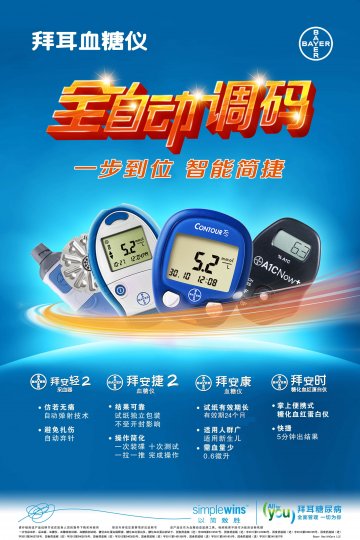 一次性采血针等-拜安轻2等官方高清创意广告(京医械广审(文)第2012120410号)