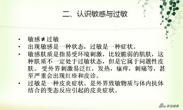 皮肤过敏