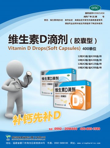 维生素D滴剂（胶囊型）-官方高清创意广告(闽药广审(文)第2014080053号)