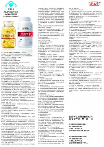 养生堂牌天然维生官方高清创意广告(琼食健广审(文)第2013020009号)