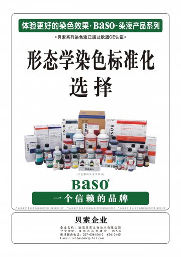 染色液、巴氏染色液、细胞化学染色液套组-官方高清创意广告(粤医械广审(文)第2012010011号)