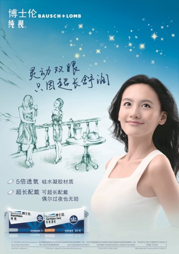 软性角膜接触镜等-纯视等官方高清创意广告(京医械广审(文)第2014050243号)