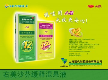 右美沙芬缓释混悬液-小眉官方高清创意广告(沪药广审(文)第2012010019号)