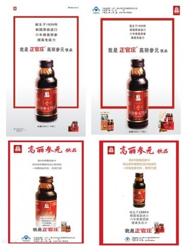 正官庄牌高丽参元饮品官方高清创意广告()