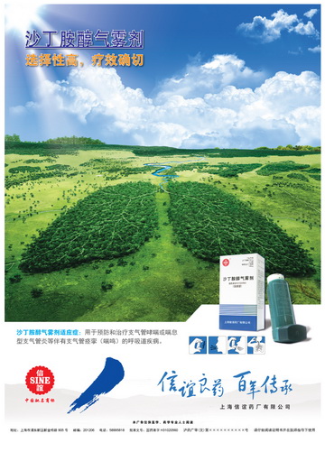 沙丁胺醇气雾剂-官方高清创意广告(沪药广审(文)第2012050187号)