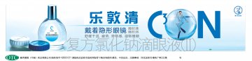 复方氯化钠滴眼液(II)-乐敦清官方高清创意广告(粤药广审(文)第2013030129号)