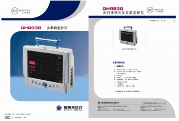 DHR930系列便携式多参数监护仪-官方高清创意广告(京医械广审(文)第2011020040号)