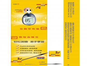 血糖仪、血糖试纸-辅理善越巧型官方高清创意广告(沪医械广审(文)第2014070544号)