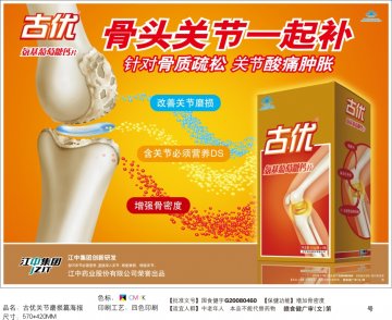 古优牌氨基葡萄糖钙片官方高清创意广告(赣食健广审(文)第2012120041号)