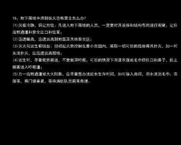 公民防恐怖袭击手册