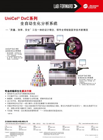 全自动生化分析仪等-官方高清创意广告(沪医械广审(文)第2014020106号)