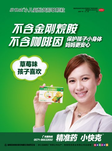 小儿氨酚黄那敏颗-官方高清创意广告()