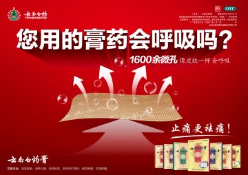 云南白药膏-官方高清创意广告(苏药广审(文)第2014090326号)