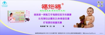 福施福胶囊（营养素补充剂）官方高清创意广告(粤食健广审(文)第2012020049号)