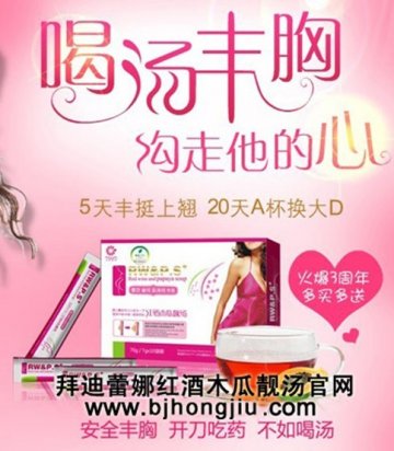没大不了的乳房没丰不出来的乳峰--红酒木瓜靓汤