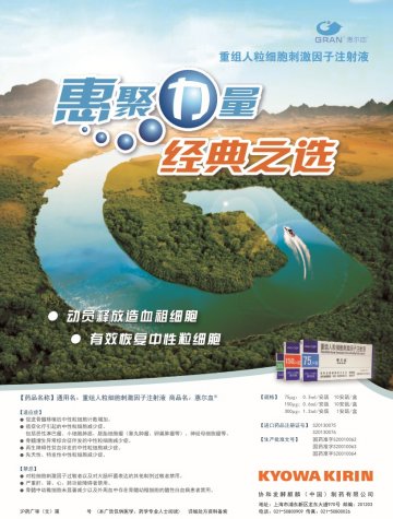 重组人粒细胞刺激因子注射液-惠尔血 GRAN官方高清创意广告()