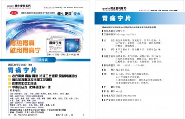 胃痛宁片-官方高清创意广告(冀药广审(文)第2012060133号)