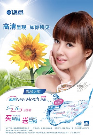软性亲水接触镜-官方高清创意广告(苏医械广审(文)第2011120254号)