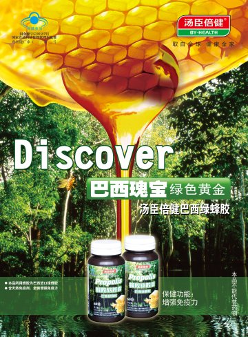 汤臣倍健牌蜂胶软胶囊官方高清创意广告(粤食健广审(文)第2011010021号)