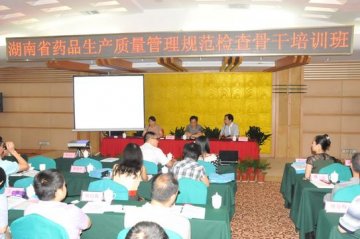 省食品药品监督管理局举办全省药品生产质量管理规范检查骨干培训班