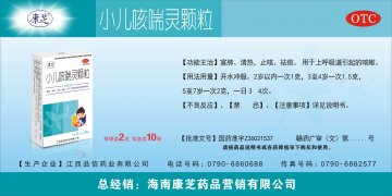 小儿咳喘灵颗粒-(国药准字Z36021537)精美广告图欣赏