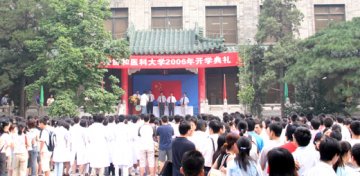 我校隆重举行2006年开学典礼