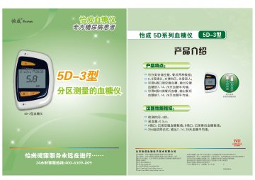 5D系列血糖仪（5D-3型）、5D血糖试条-康泰血糖仪、5秒血糖试条官方高清创意广告()