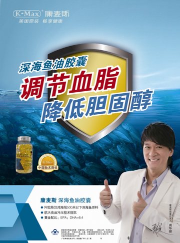康麦斯牌深海鱼油胶囊官方高清创意广告(浙食健广审(文)第2012120155号)