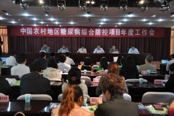 中国农村地区糖尿病综合防控项目年度工作会在山西省寿阳县召开