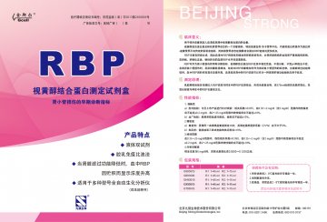 视黄醇结合蛋白测定试剂盒（胶乳免疫比浊法）-官方高清创意广告()