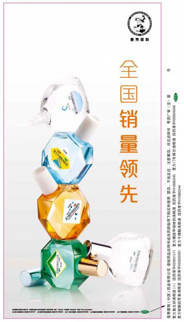 复方门冬维甘滴眼液等5个品种-新乐敦等5个品种官方高清创意广告(粤药广审(文)第2014010015号)