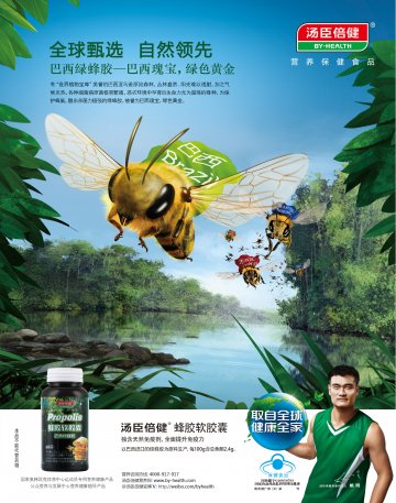汤臣倍健牌蜂胶软胶囊官方高清创意广告(粤食健广审(文)第2012060216号)