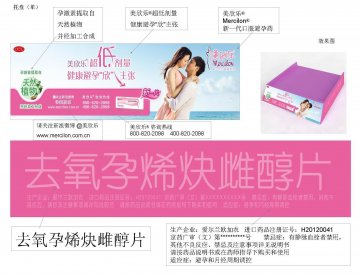 去氧孕烯炔雌醇片-官方高清创意广告(京药广审(文)第2012040271号)
