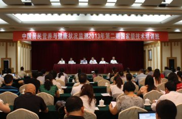 2013年中国居民营养与健康状况监测第二期国家级培训班在广西南宁举办