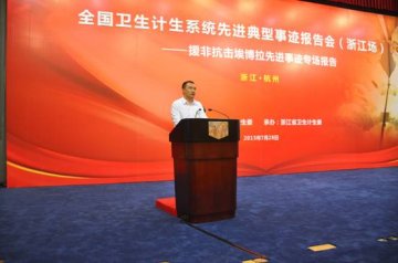 全国卫生计生系统先进典型事迹巡回报告会在浙江举行