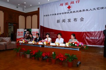 中国红基会举办答谢抗震救灾各界人士文艺演出