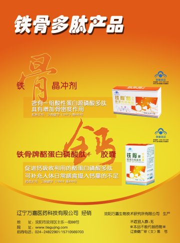 铁骨晶冲剂 铁骨牌酪蛋白磷酸肽+钙胶囊官方高清创意广告(辽食健广审(文)第2011040007号)
