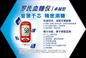 血糖仪、血糖试纸-卓越型、卓越金锐血糖试纸官方高清创意广告(沪医械广审(文)第2012020069号)