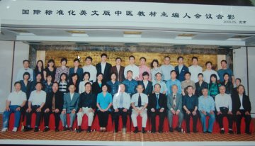 我校取得“国际标准化英文版中医教材”三部教材主编资格