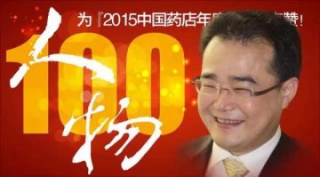唐先伟谈药店未来：找死未必会死，等死必死无疑