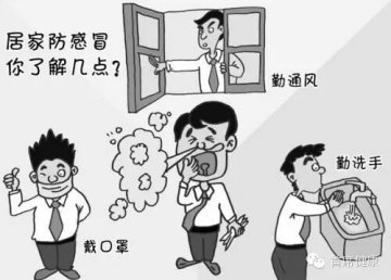 未病先防——居家防感冒要点