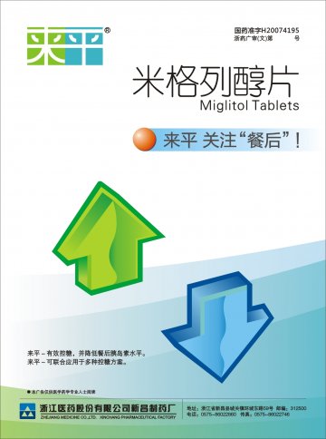 米格列醇片-官方高清创意广告(浙药广审(文)第2014060128号)
