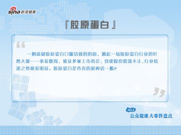 胶原蛋白