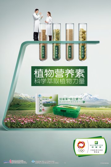 纽崔莱牌倍立健片官方高清创意广告(粤食健广审(文)第2013070323号)