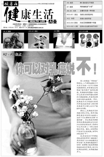 明天请查收第三期《健康生活》