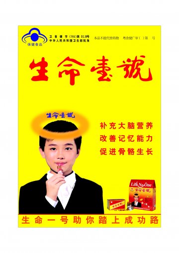 生命一号官方高清创意广告(粤食健广审(文)第2012100410号)