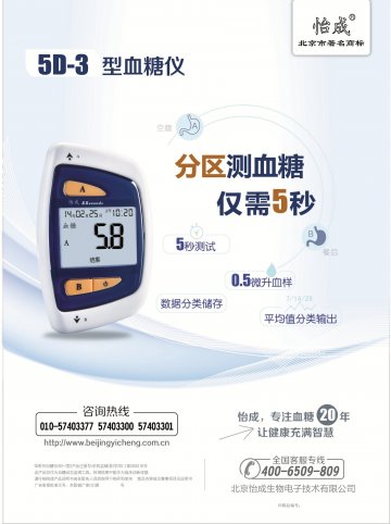 5D系列血糖仪（5D-3型）-康泰血糖仪官方高清创意广告(京医械广审(文)第2014080363号)